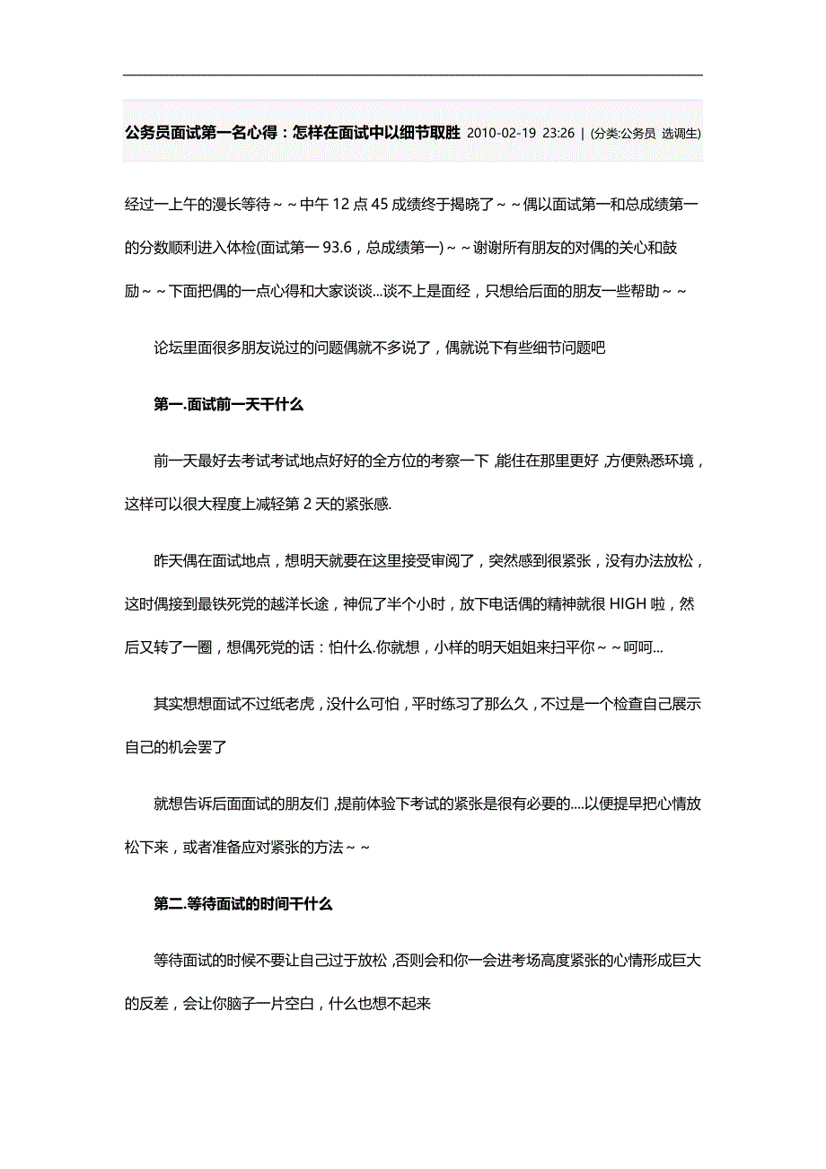 2020（招聘面试）年公务员面试第一名心得怎样在面试中以细节取胜_第1页