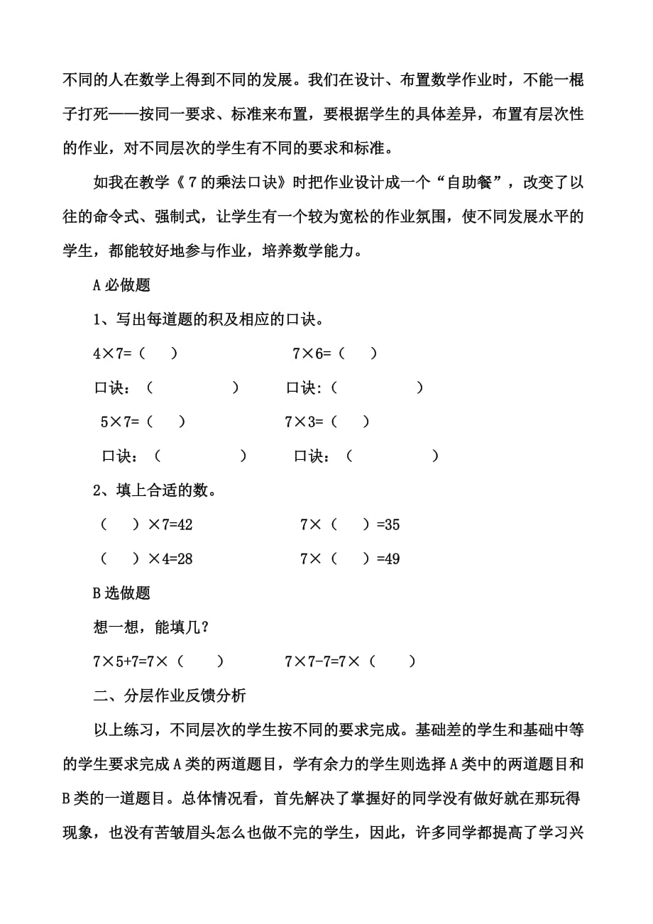 小学数学分层作业设计案例.doc_第2页