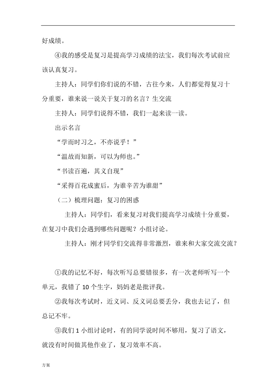 “期末复习总动员”班队会活动的解决方案.doc_第2页