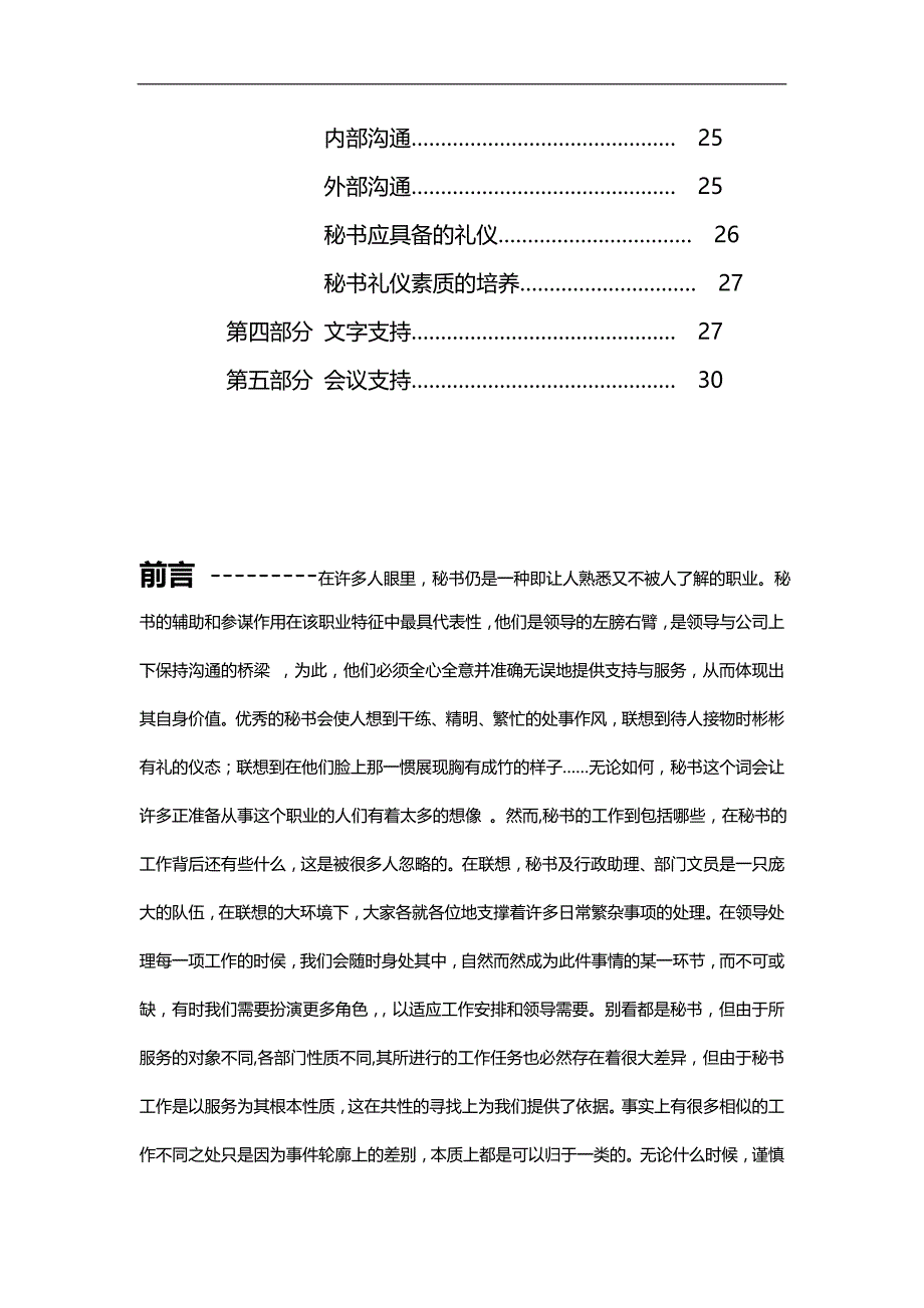 2020（培训体系）某公司秘书培训手册_第3页