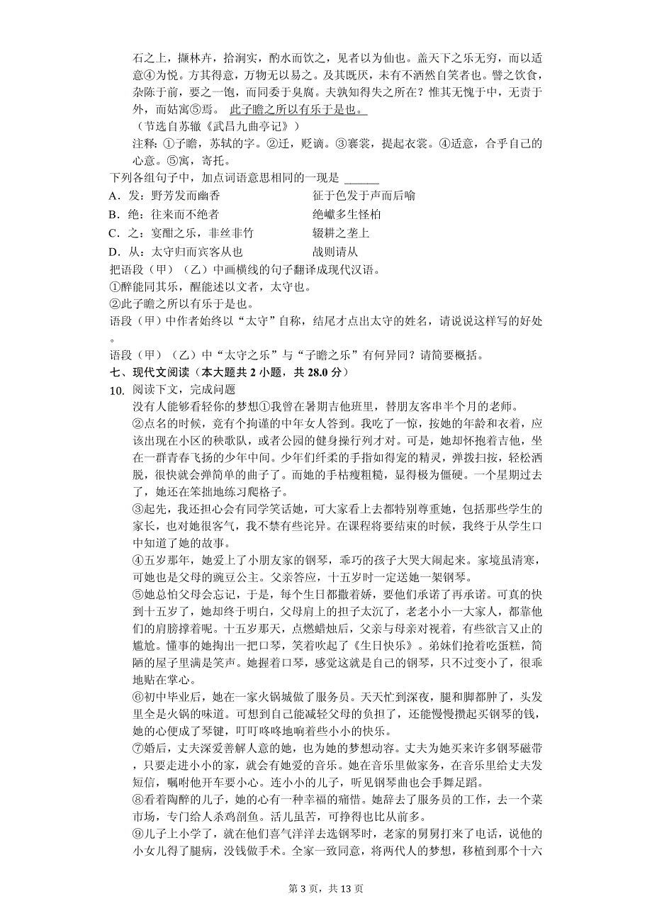 2020年河南省信阳市淮滨县中考语文模拟试卷解析版_第3页