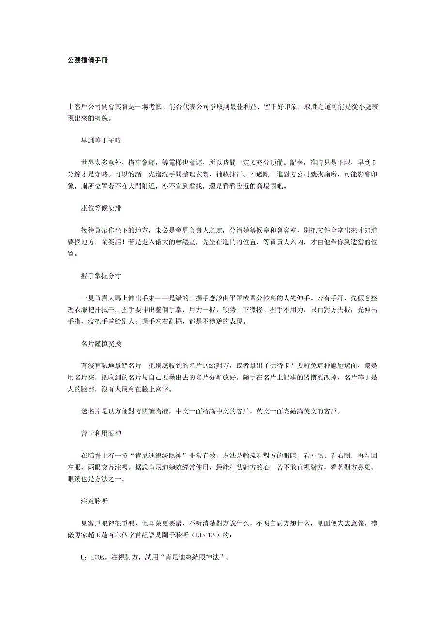 《精编》公务礼仪标准培训手册_第1页