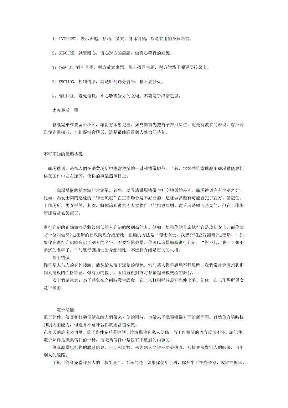 《精编》公务礼仪标准培训手册_第2页