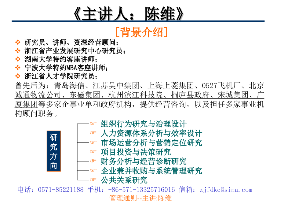 《精编》纺织行业管理者的职责与管理法则讲义_第2页