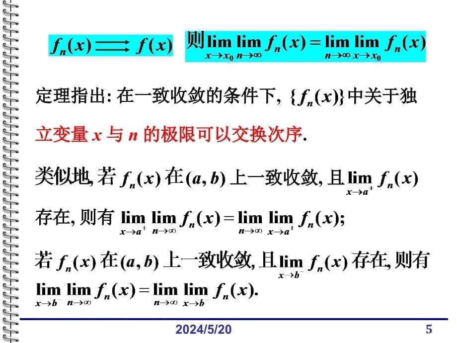 §13..2一致收敛性质.ppt_第5页