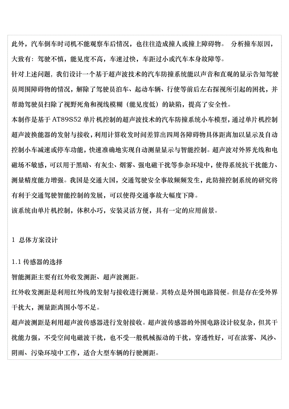 汽车自动防撞系统方案_第2页