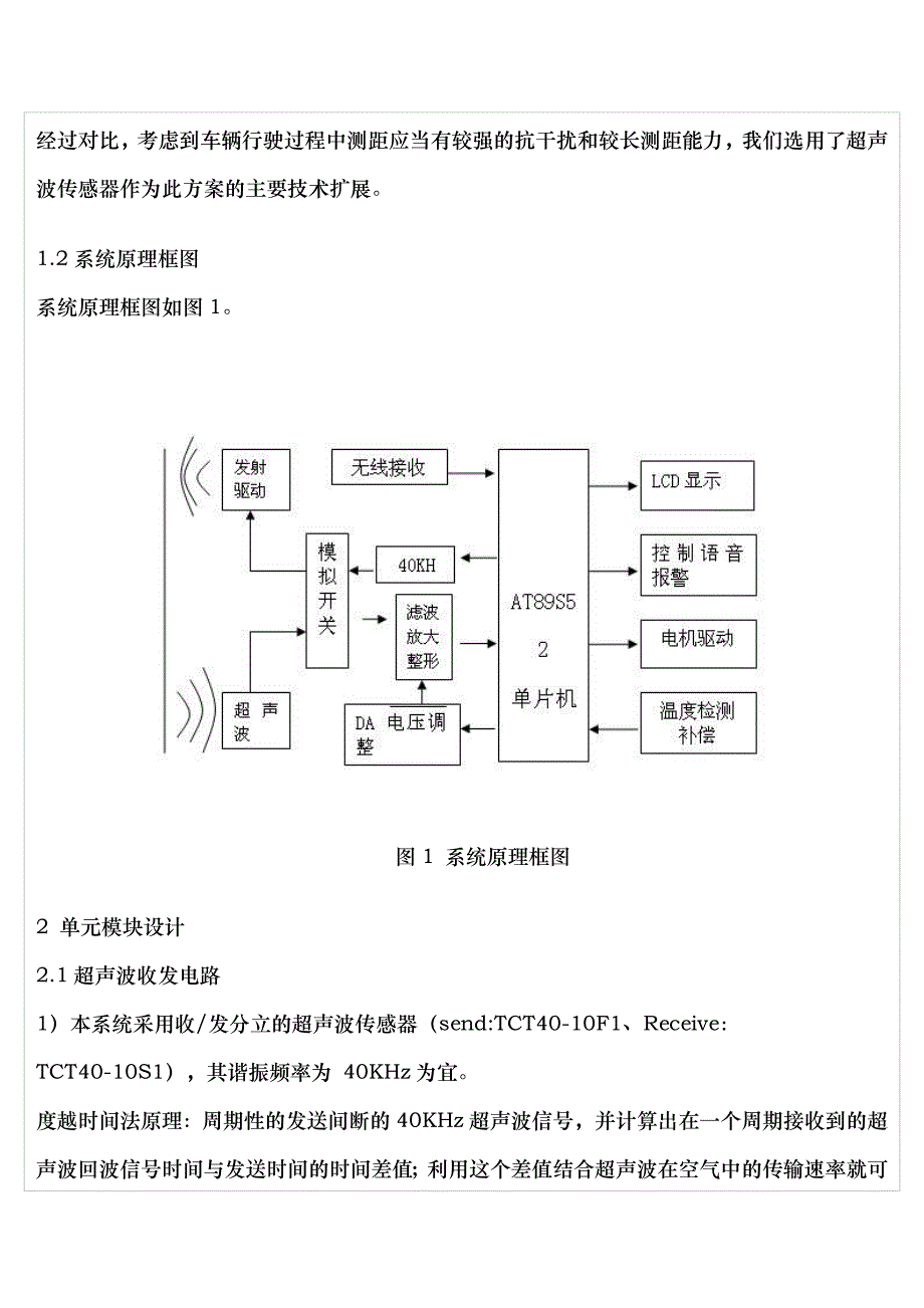 汽车自动防撞系统方案_第3页