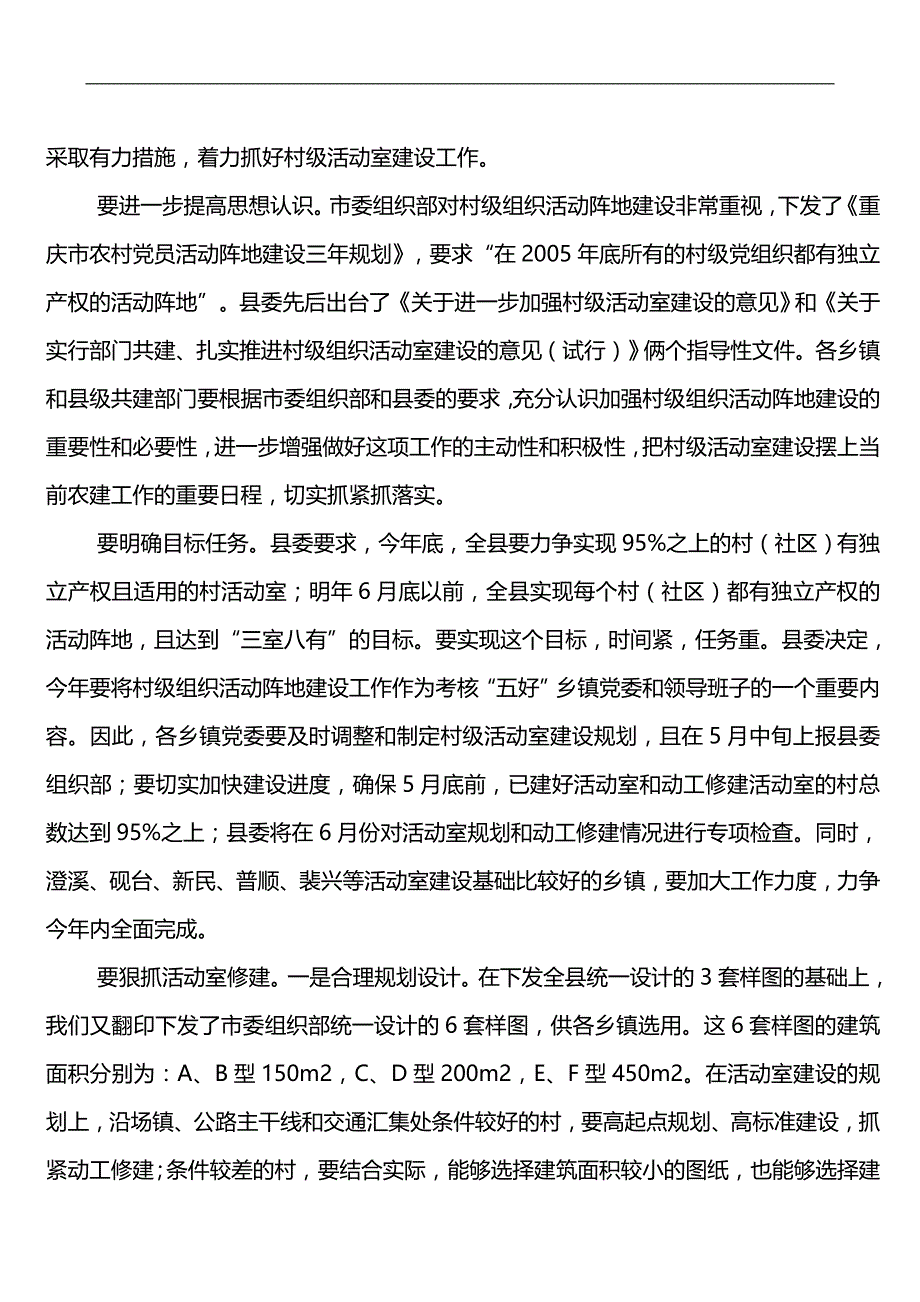 2020（会议管理）在全市基层党建工作会议上的讲话_第3页