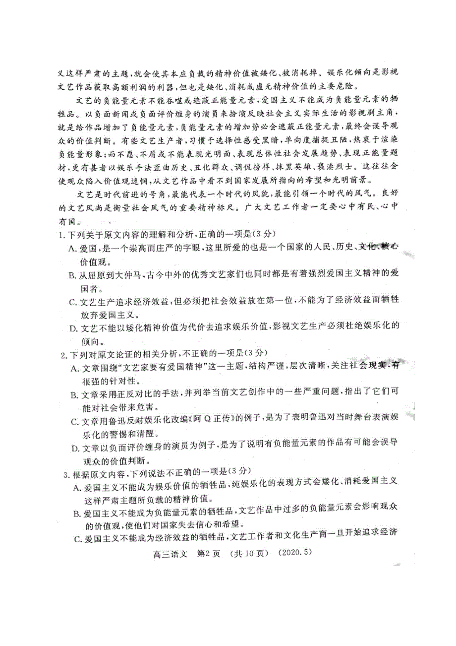 河南省洛阳市2020届高三第三次模拟考试 语文试题附答案_第2页