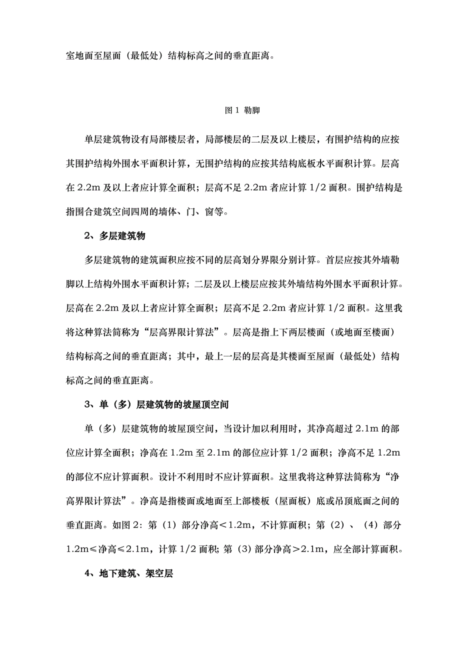 最新建筑计算规则_第2页