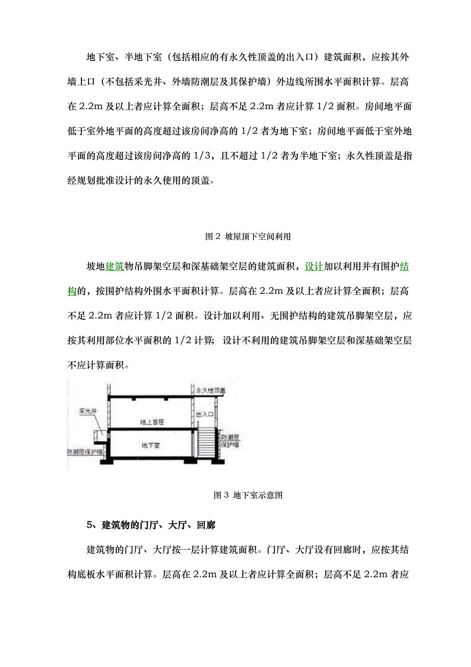 最新建筑计算规则_第3页