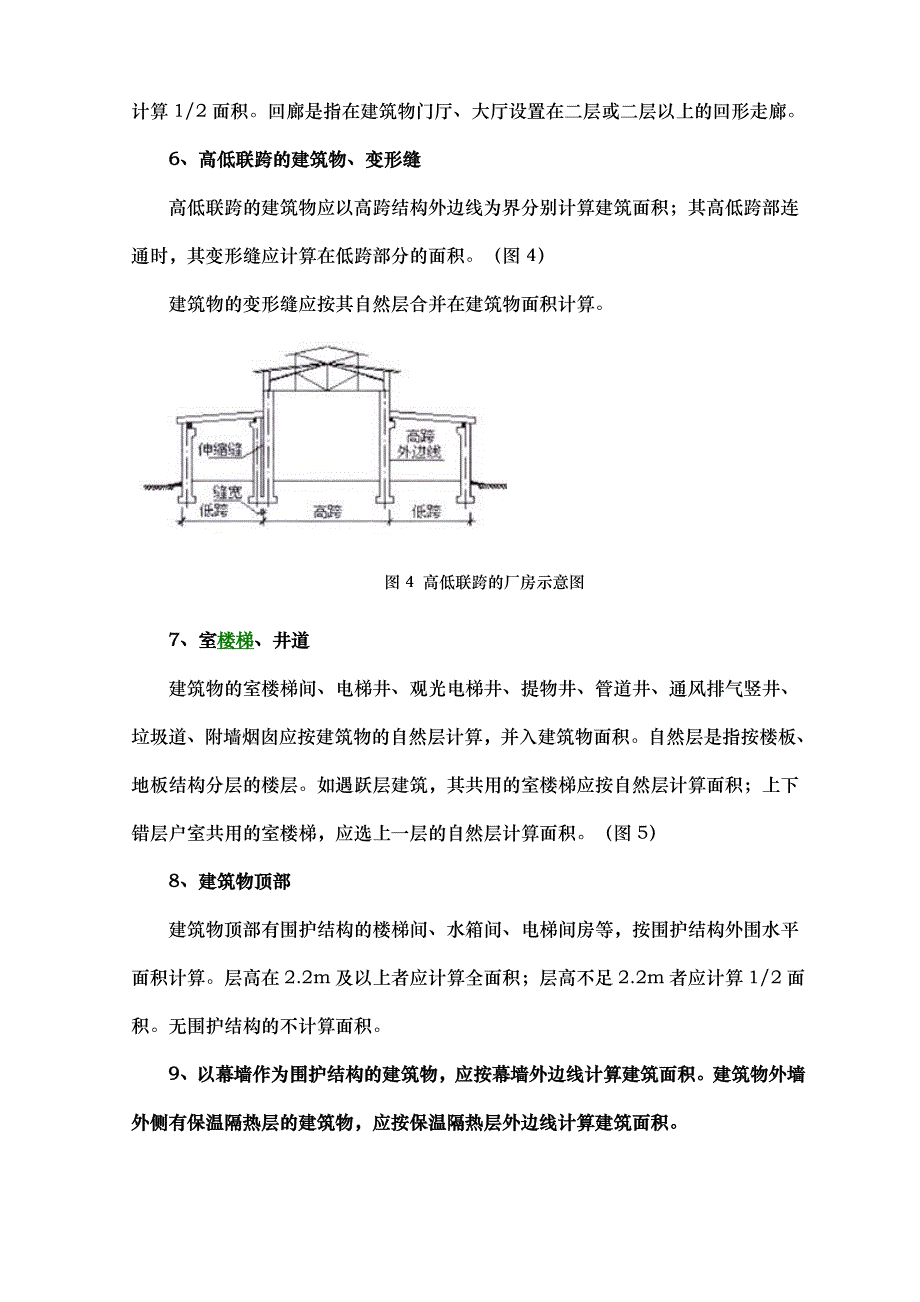 最新建筑计算规则_第4页