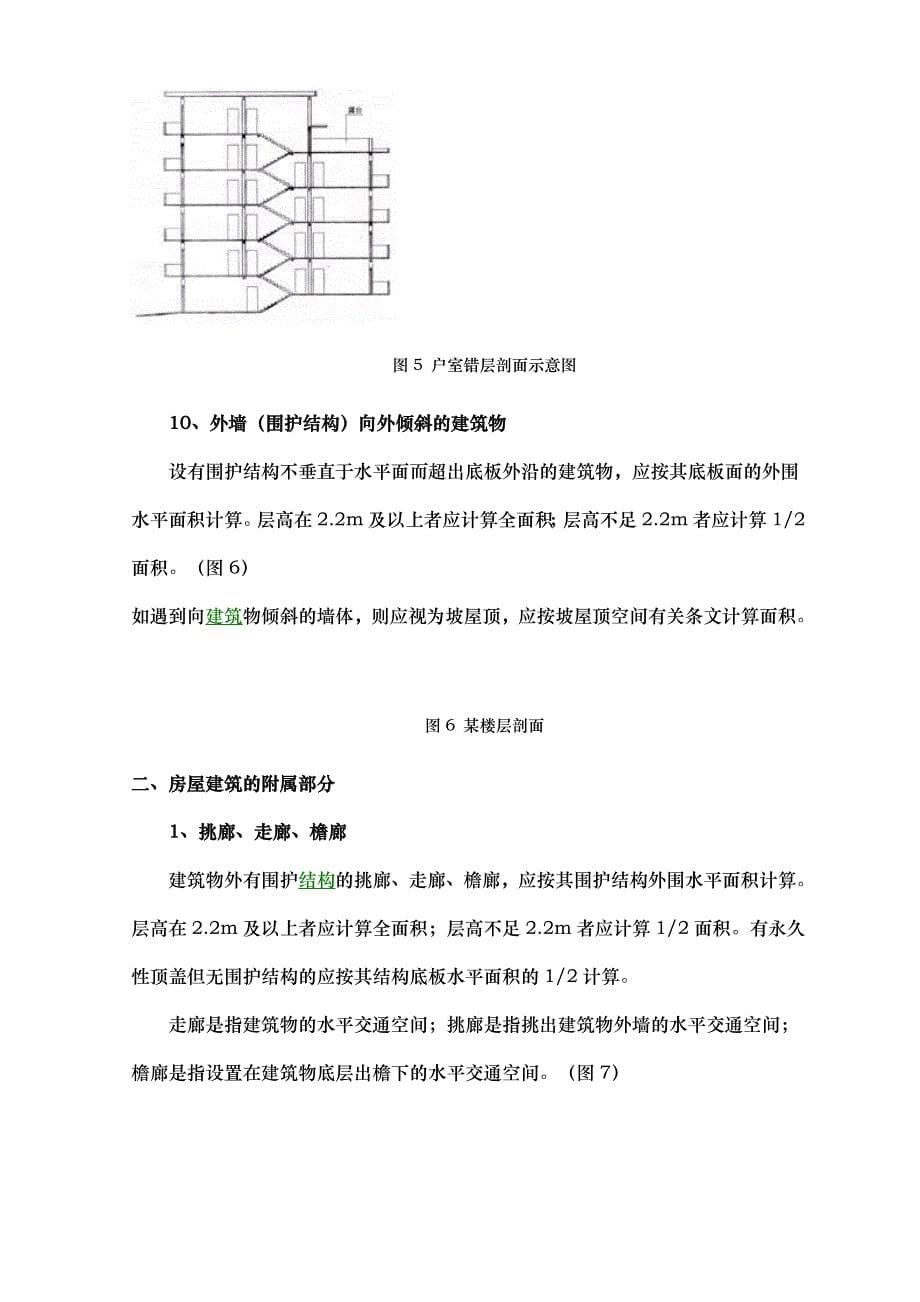 最新建筑计算规则_第5页