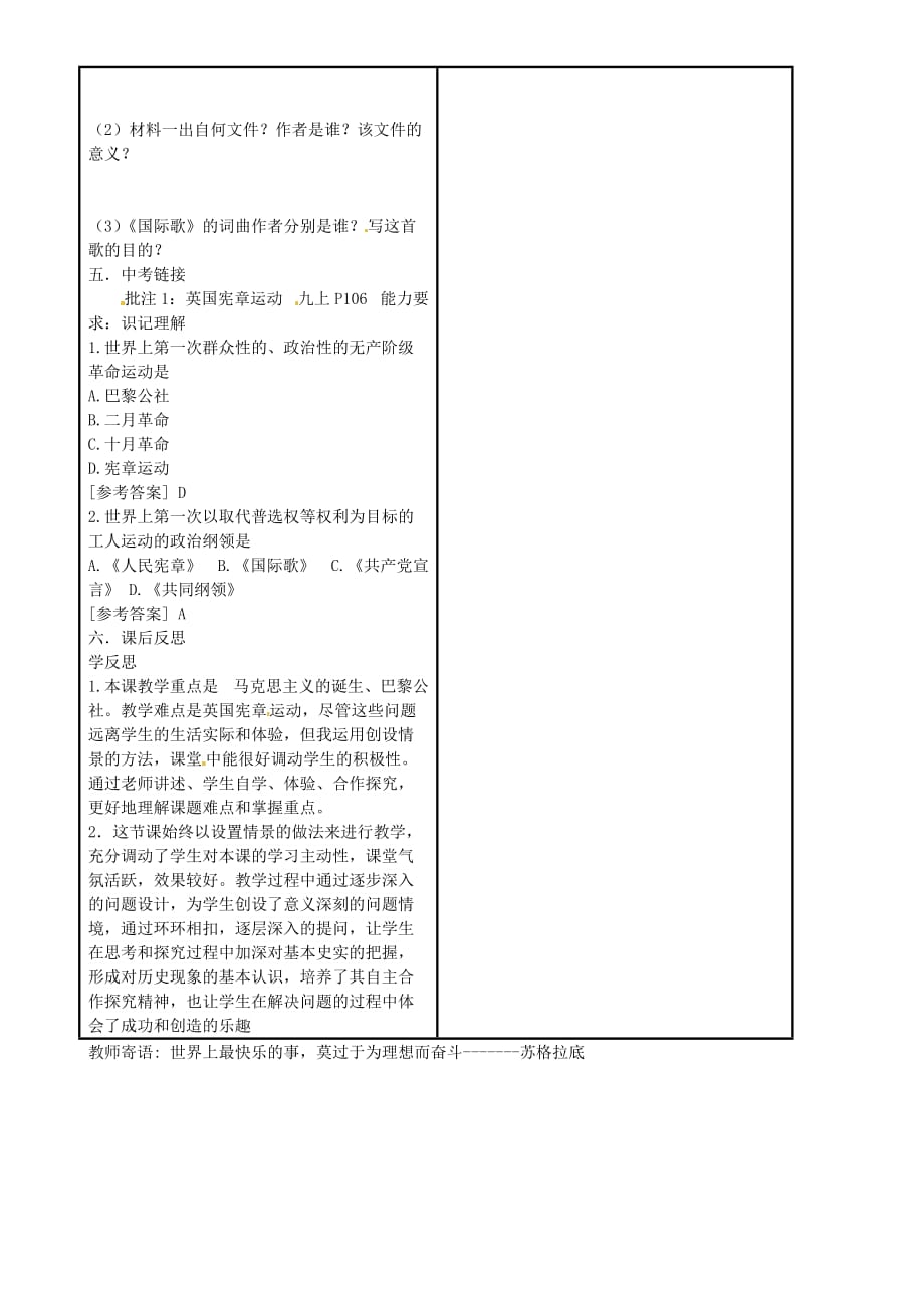 河北省滦县第三中学九年级历史上册 第17课《国际工人运动与马克思主义的诞生》导学案（无答案） 新人教版_第2页