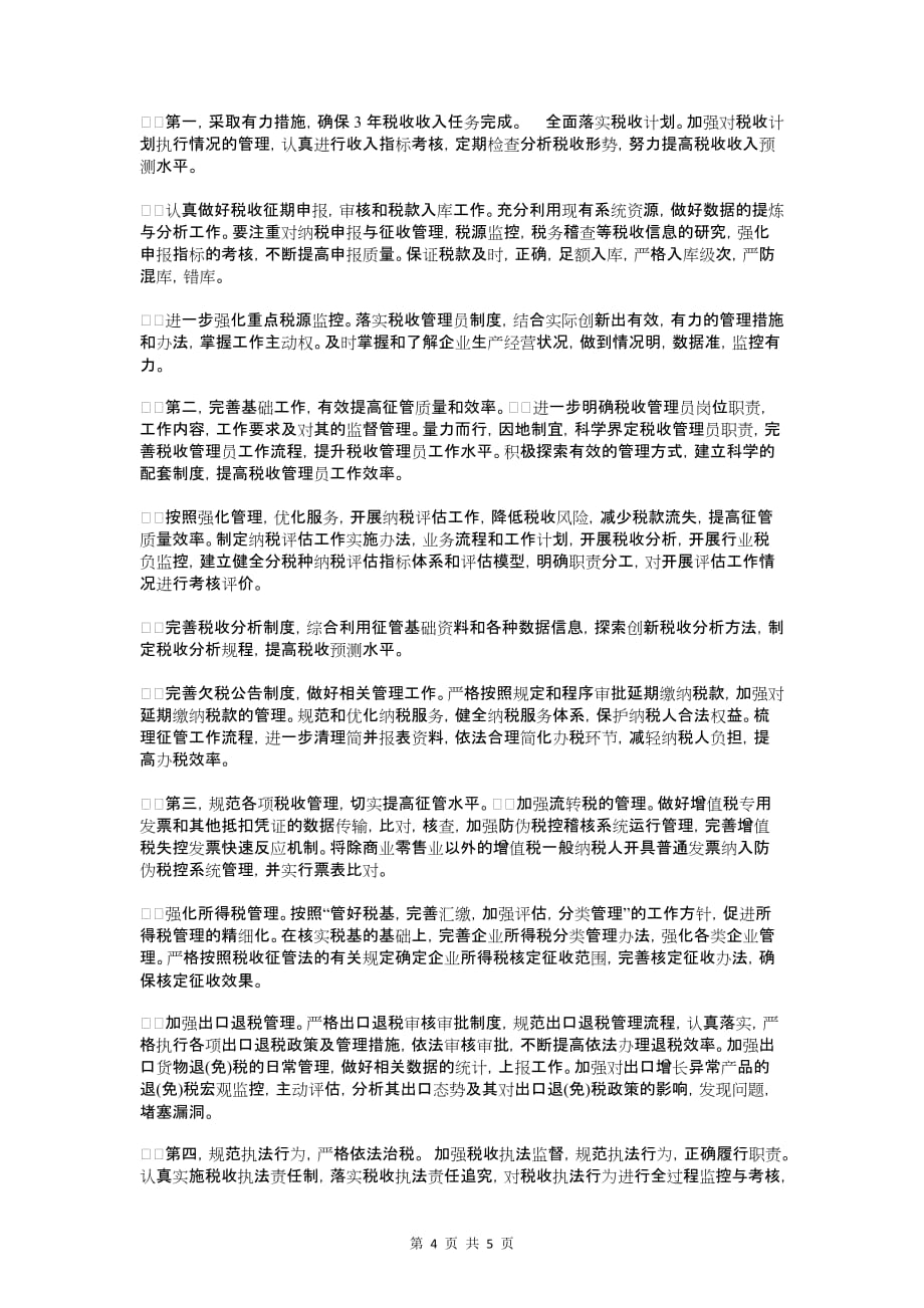 毕业生医院实习报告范文精编与毕业生学校实习报告范文汇编_第4页