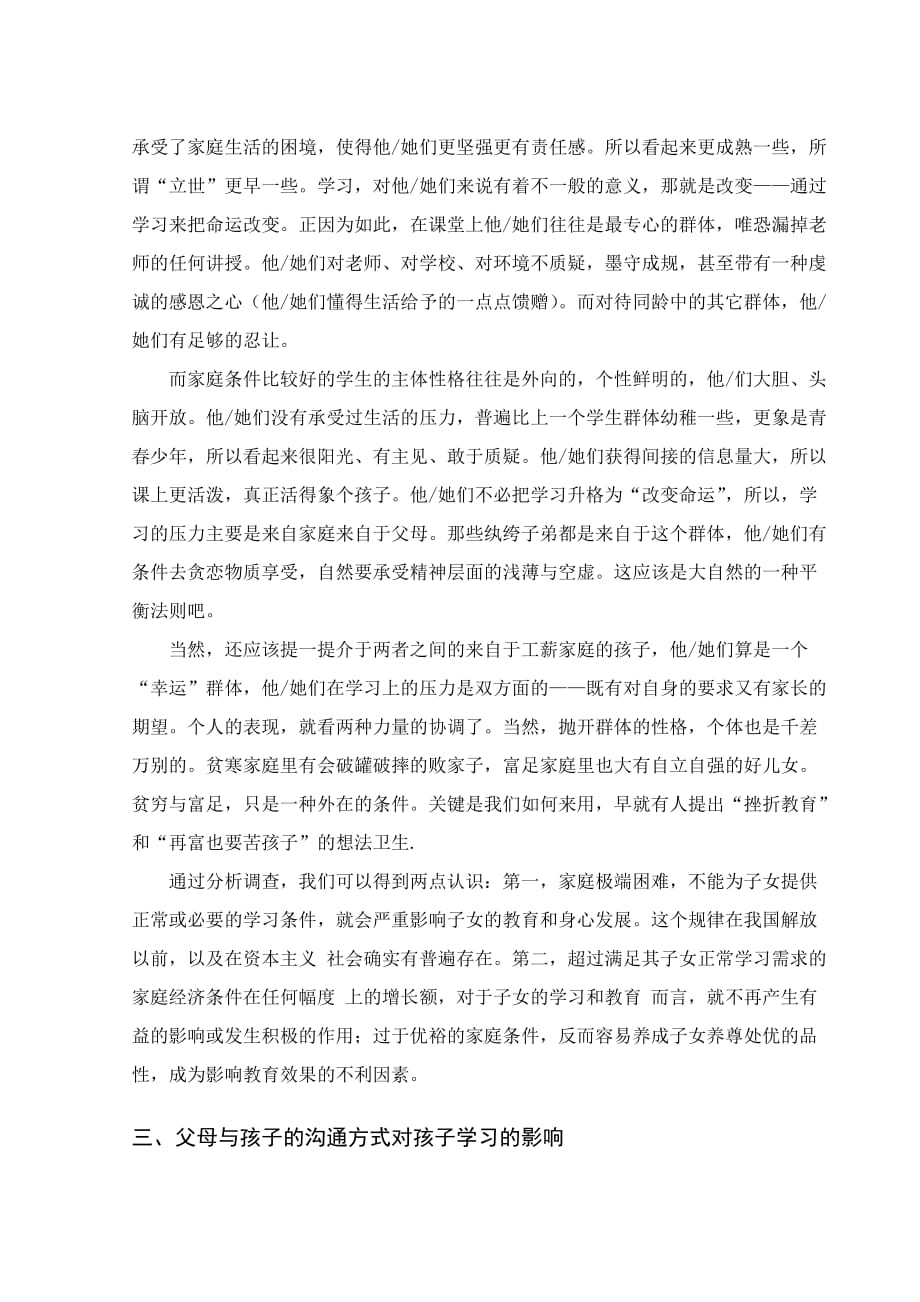 论文《家庭环境对孩子学习的影响》.doc_第3页