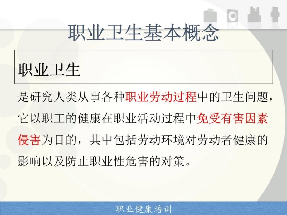 职业病危害防治演示教学_第3页