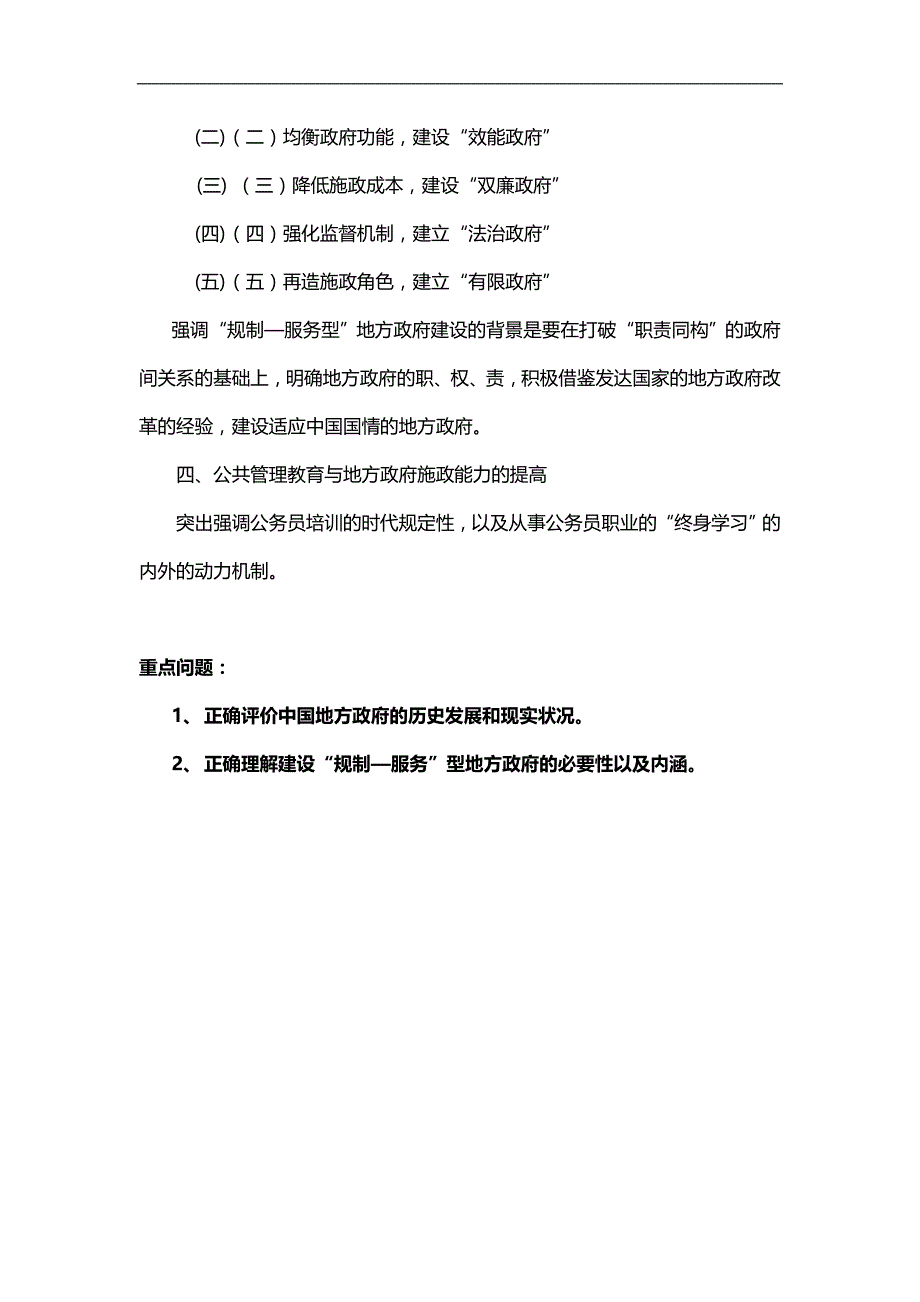 2020（培训体系）天津市公务员公共管理(MP)核心内容知识培训大纲_第2页