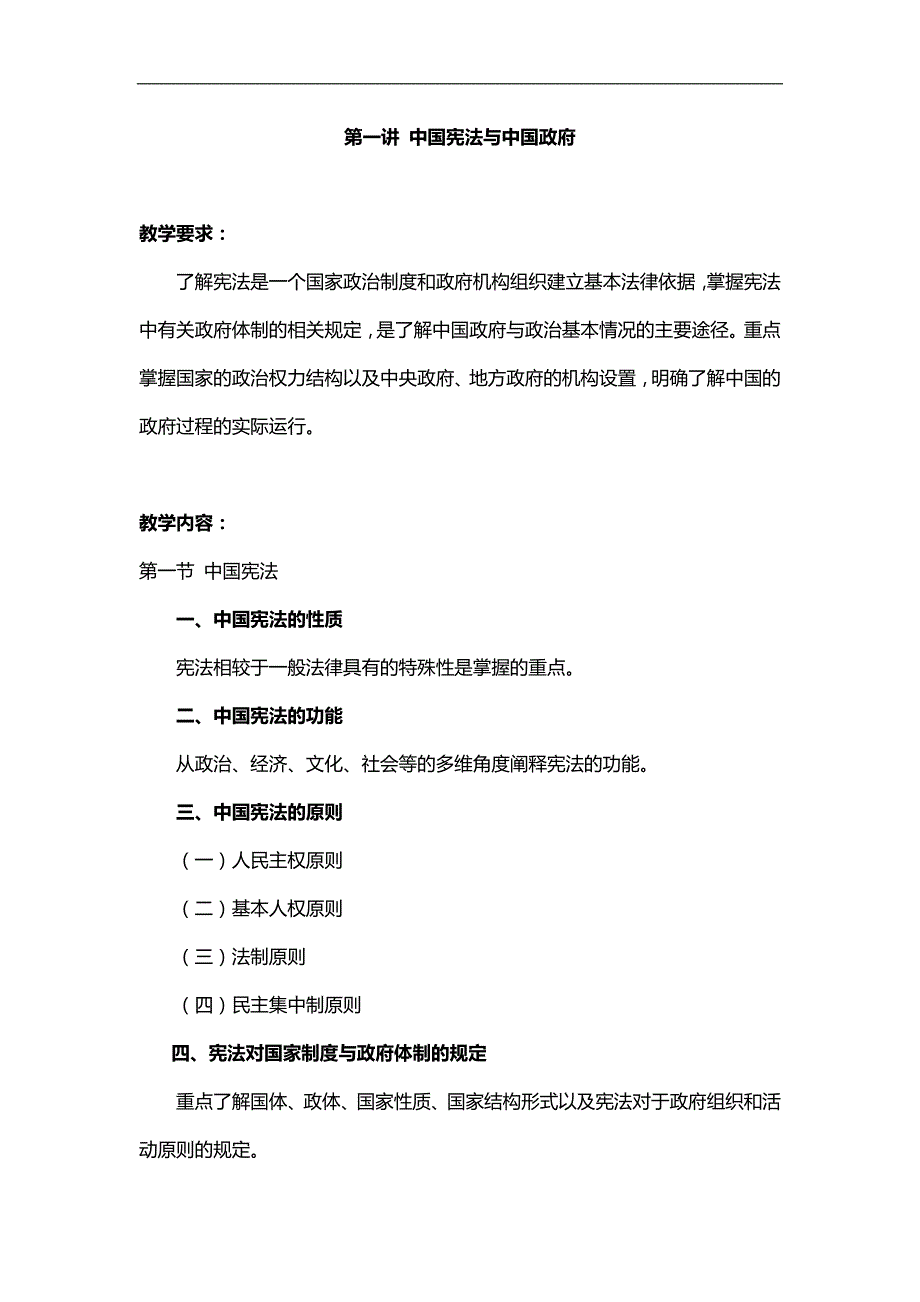 2020（培训体系）天津市公务员公共管理(MP)核心内容知识培训大纲_第3页