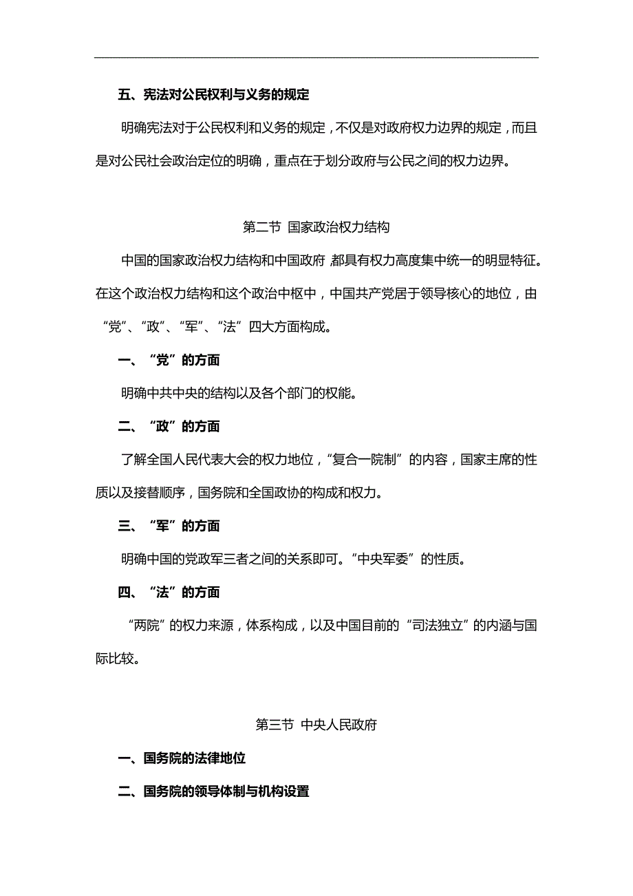 2020（培训体系）天津市公务员公共管理(MP)核心内容知识培训大纲_第4页