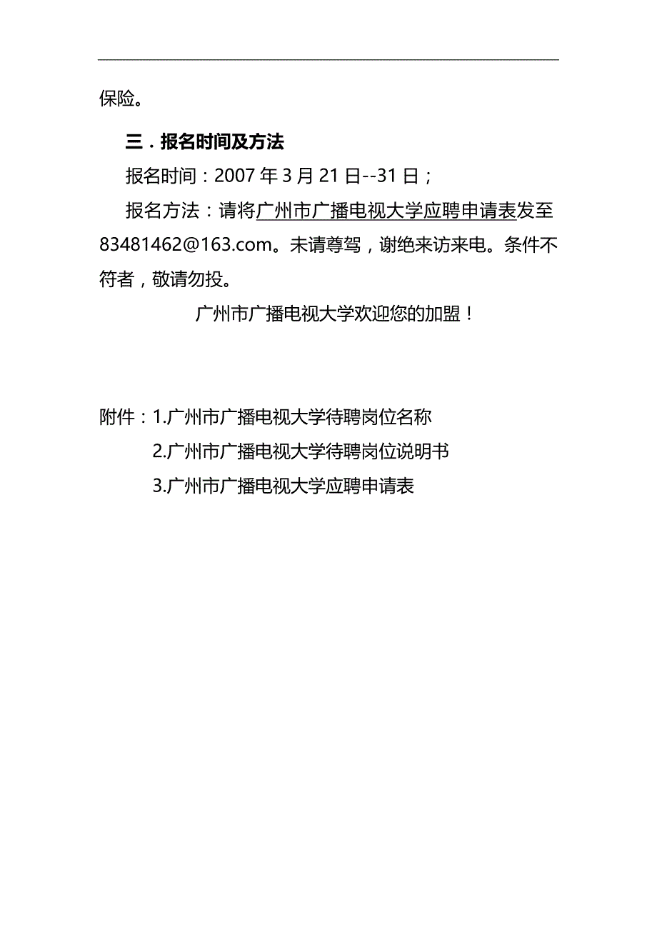 2020（招聘面试）广州市广播电视大学公开招聘启事_第2页