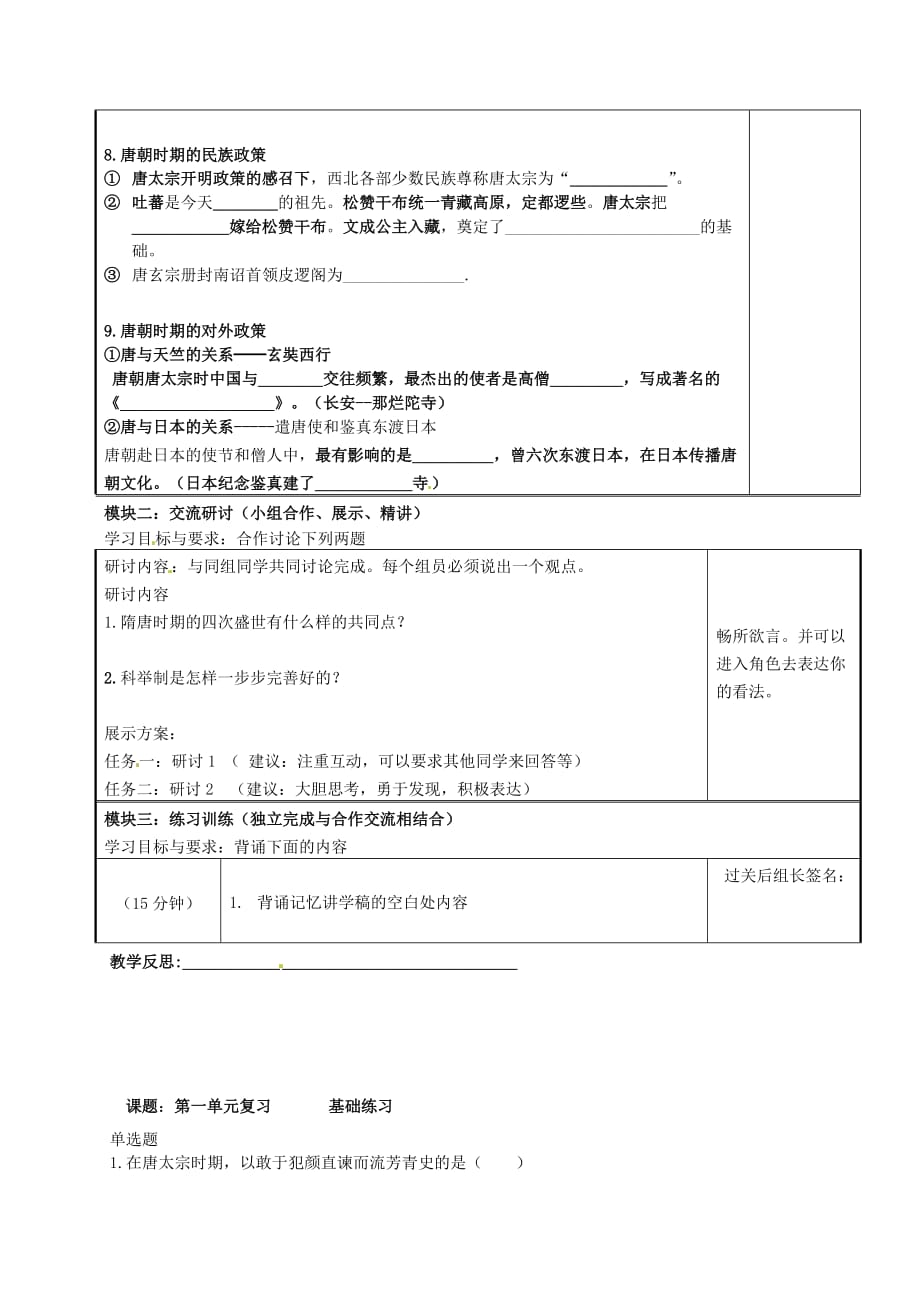 广东省河源市中英文实验学校七年级历史下册 第一单元复习讲学稿（无答案） 新人教版_第2页