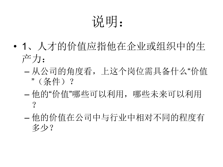 《精编》现代企业人才经营问题思考_第3页