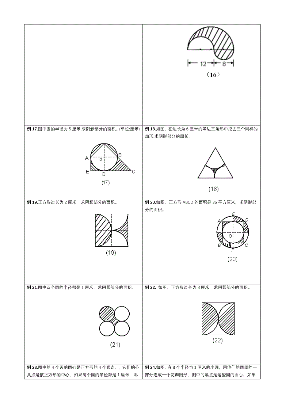 小学求阴影部分面积专题—含答案.doc_第3页