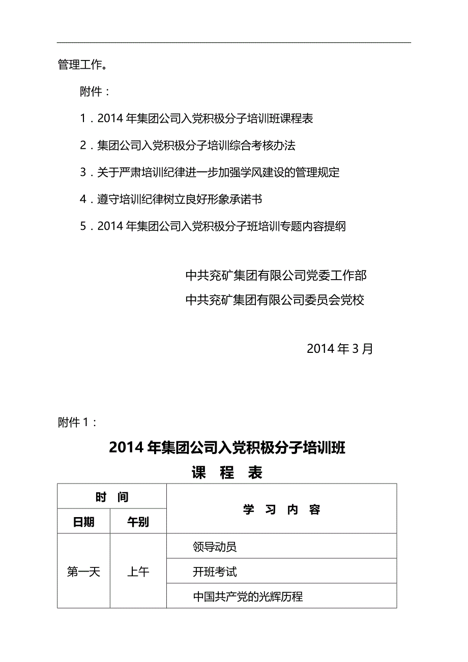 2020（培训体系）某集团公司入党积极分子培训_第3页