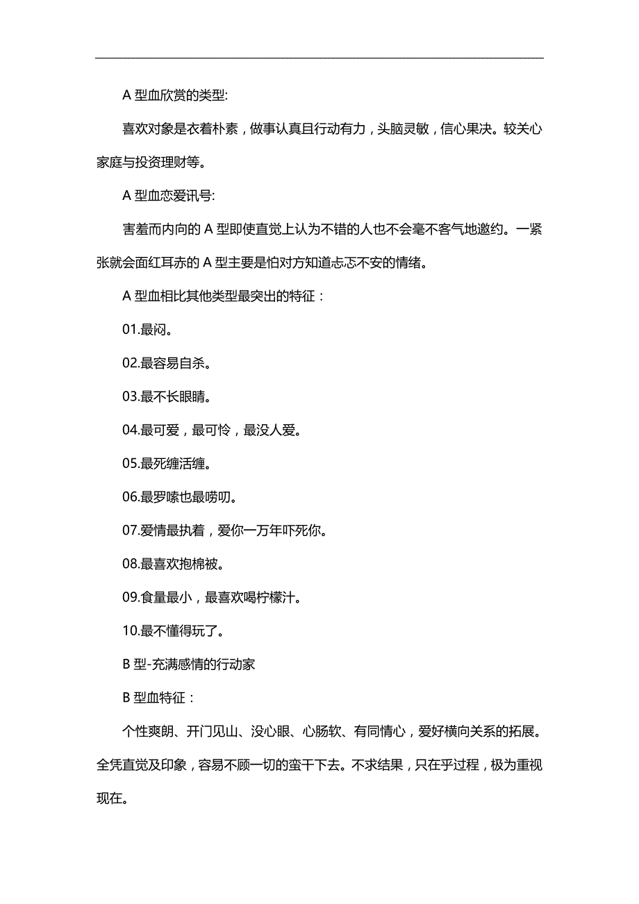 2020（招聘面试）如何运用血型及性格分析提高招聘效果_第3页