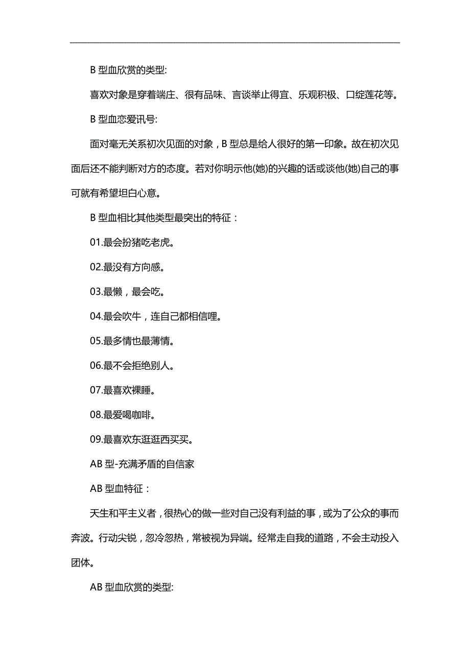 2020（招聘面试）如何运用血型及性格分析提高招聘效果_第4页