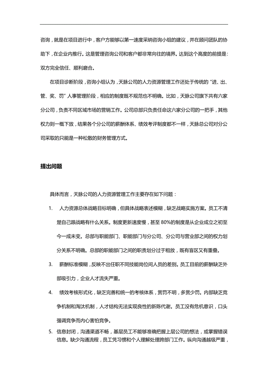 2020（人力资源管理）第六章人力资源管理_第2页