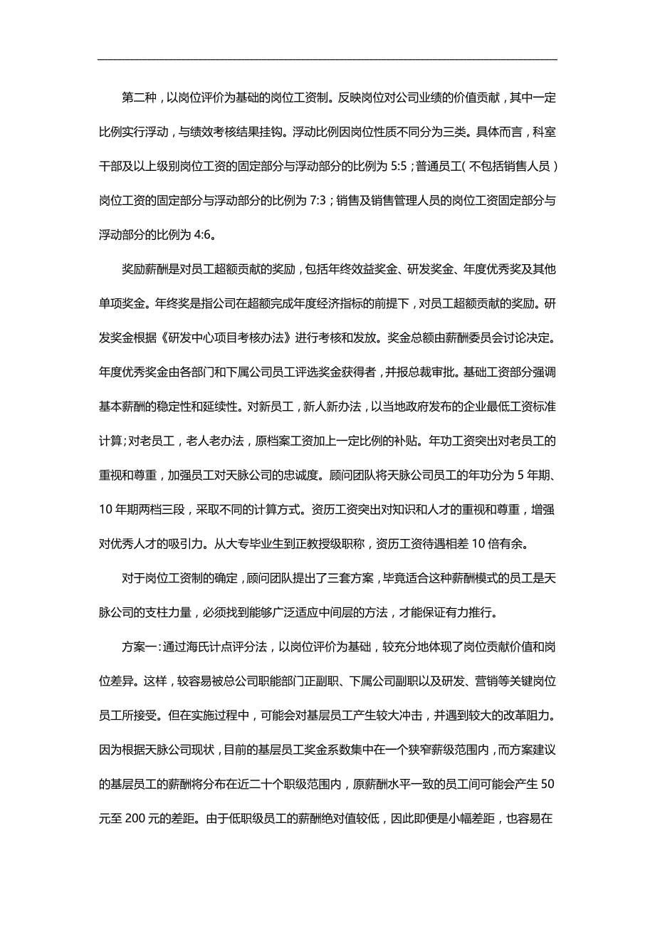 2020（人力资源管理）第六章人力资源管理_第5页