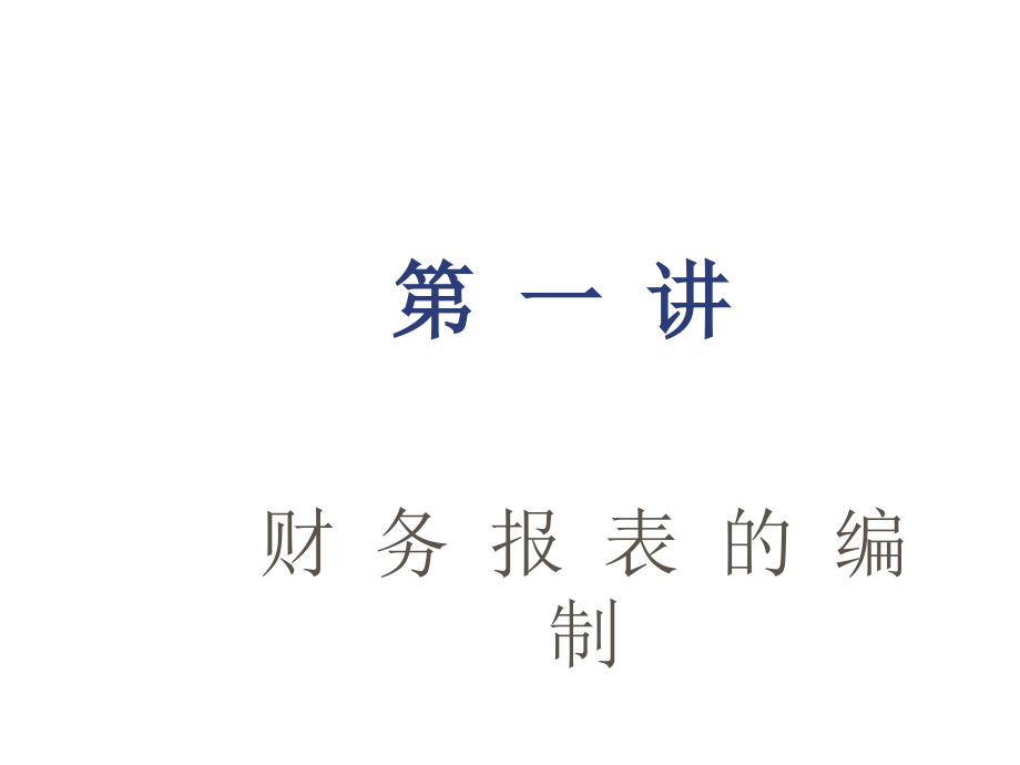 《精编》饮食行业财务报表阅读与分析技巧_第2页