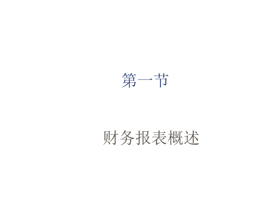 《精编》饮食行业财务报表阅读与分析技巧_第3页