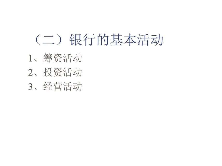 《精编》饮食行业财务报表阅读与分析技巧_第5页