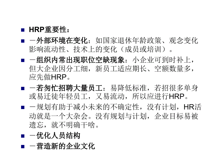 《精编》医疗行业HR规划、招聘与配置概述_第4页