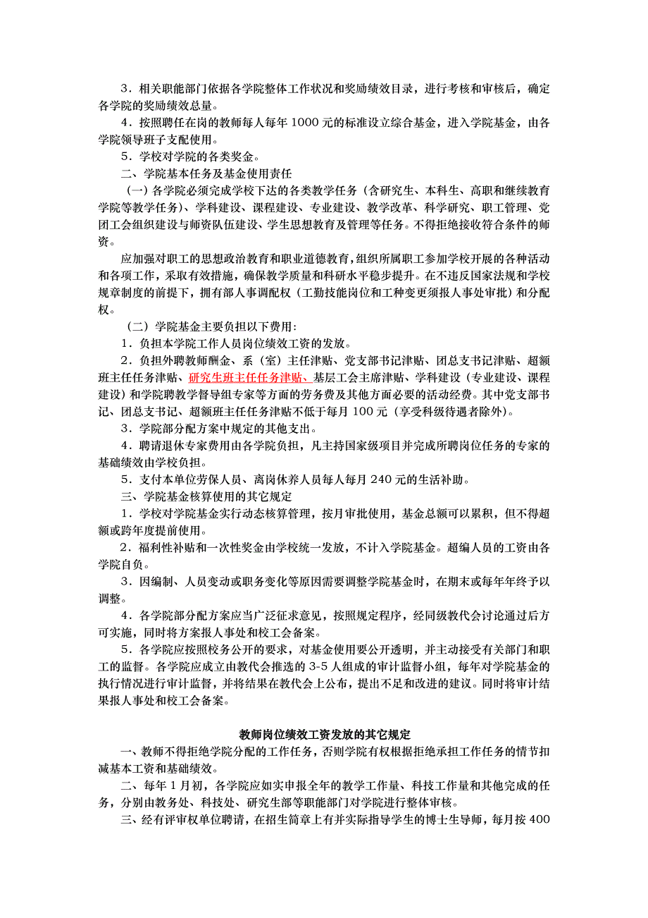 西安工业大学绩效工资方案XXXX11修订稿_第4页