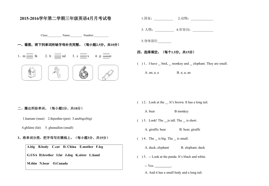 最新PEP三年级英语下册第三单元at the zoo月考测试题.doc_第1页