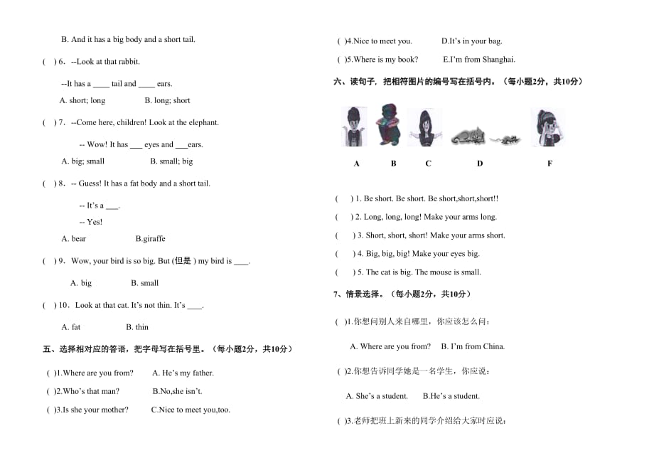 最新PEP三年级英语下册第三单元at the zoo月考测试题.doc_第2页