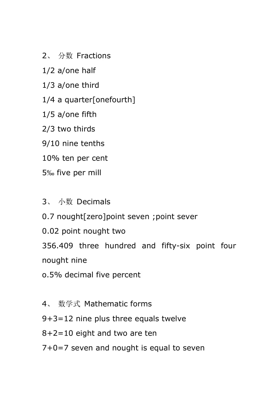 数字用英语怎么说.doc_第2页