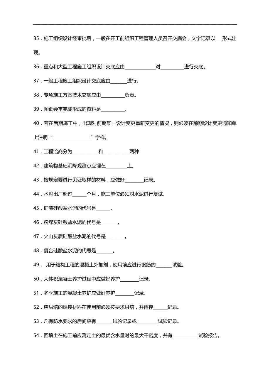 2020（岗位职责）土建资料员岗位实务复习资料_第3页