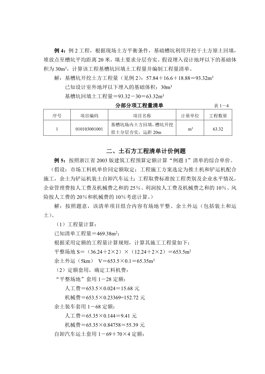 工程量清单计价编制实例(土建工程造价实例).doc_第3页