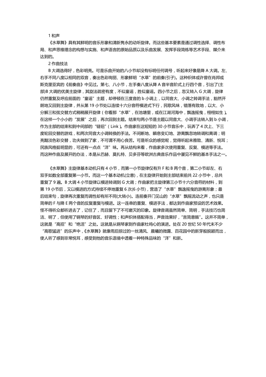 想象在钢琴教学中的应用——以钢琴曲《水草舞》为例.doc_第2页