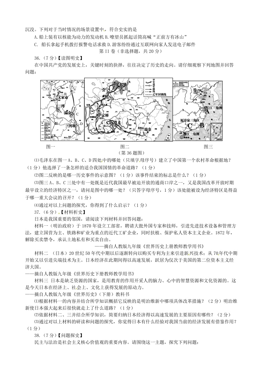 湖北省天门市、仙桃市、潜江市、江汉油田2020年中考文综（历史部分）真题试题（含答案）_第2页