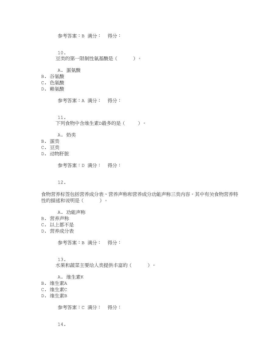 16春食品安全与营养形考答案.doc_第3页