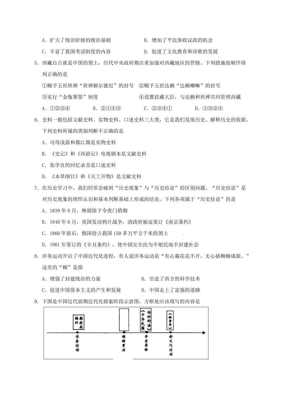 广东省汕头市澄海区2020届九年级历史5月模拟试题_第2页