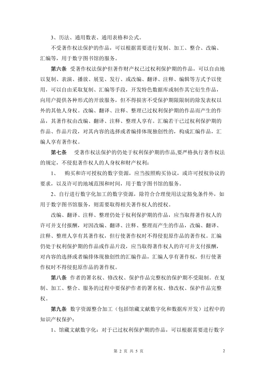 数字图书馆资源建设和服务中的-中国图书馆学会_第2页