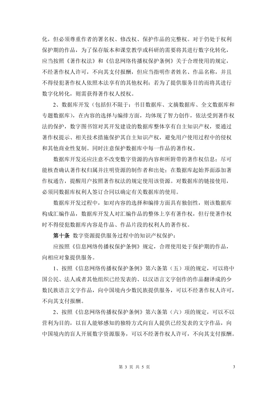 数字图书馆资源建设和服务中的-中国图书馆学会_第3页