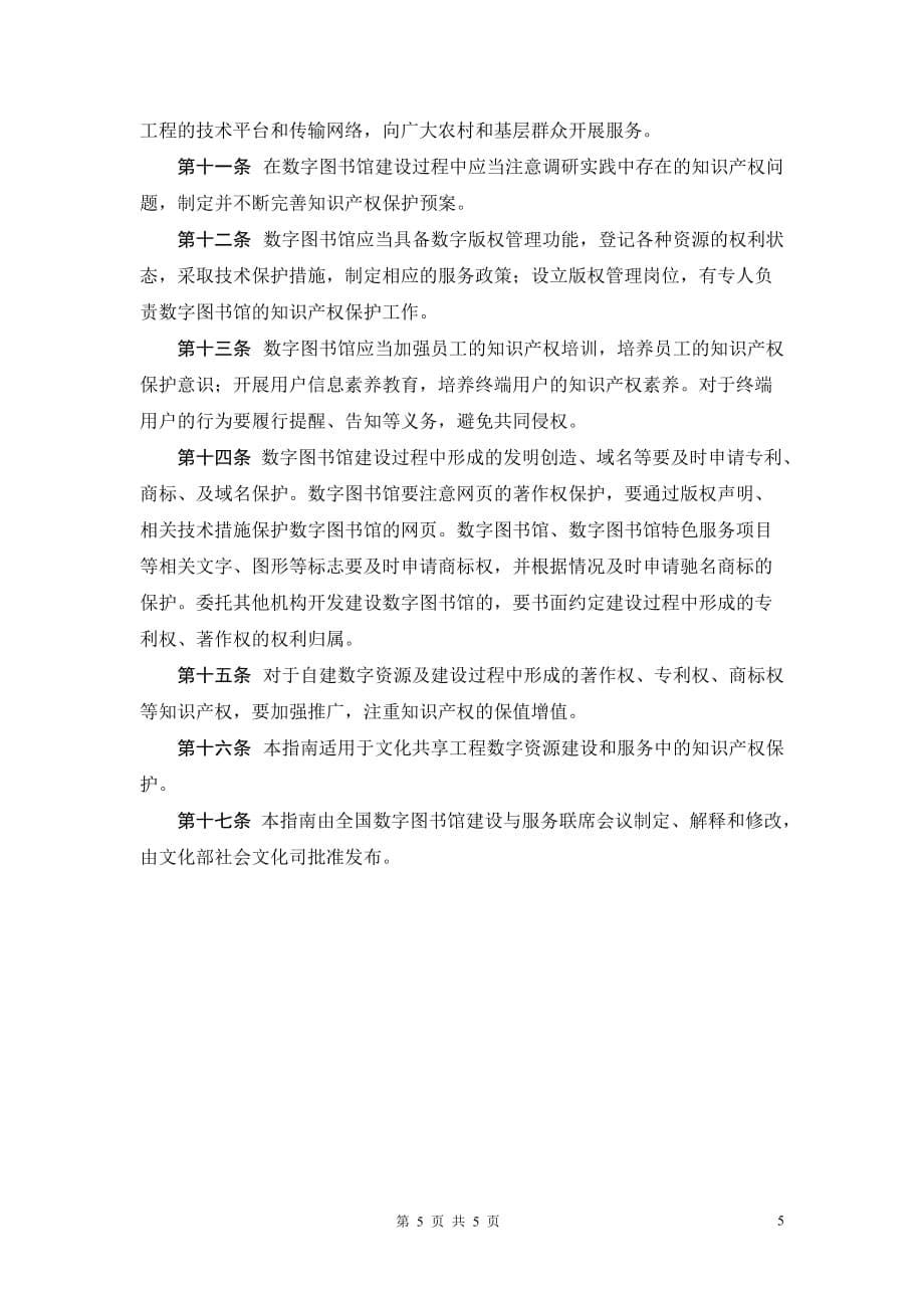 数字图书馆资源建设和服务中的-中国图书馆学会_第5页